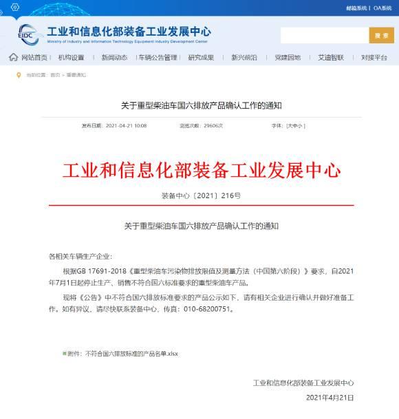 重磅!重型柴油車國六排放標(biāo)準(zhǔn)7月1日起實施